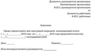 Заявление на отпуск по внутреннему совместительству образец