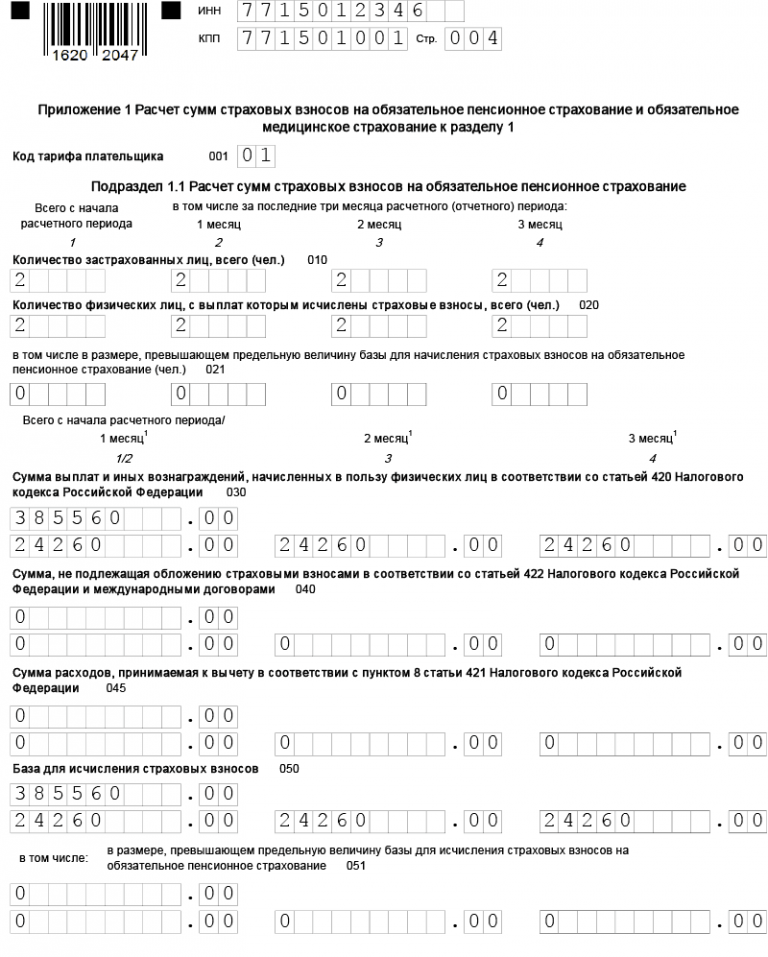 Образец заполнения формы по кнд 1151111