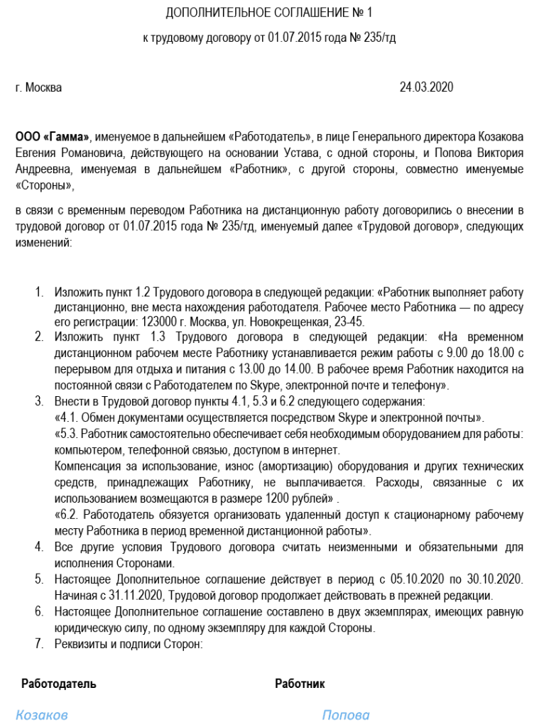 Образец договора работы на удаленке