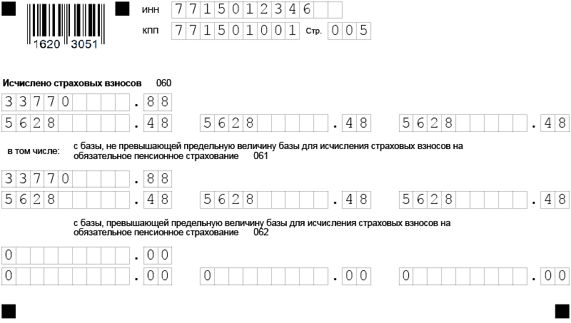 Кнд 1151111 образец заполнения для ооо нулевая