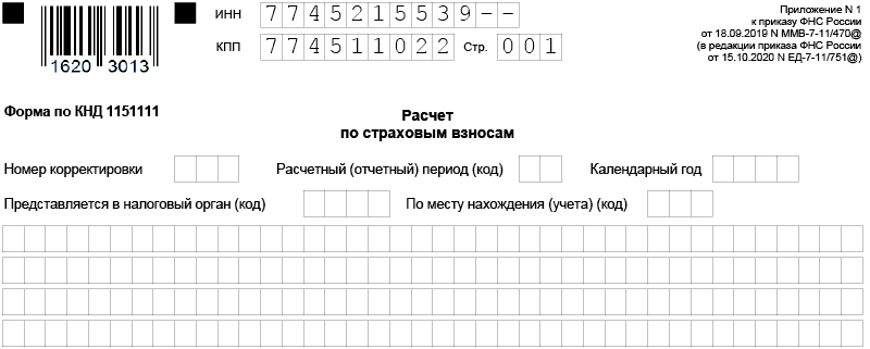 Отчет кнд 1151111 форма для заполнения нулевка образец