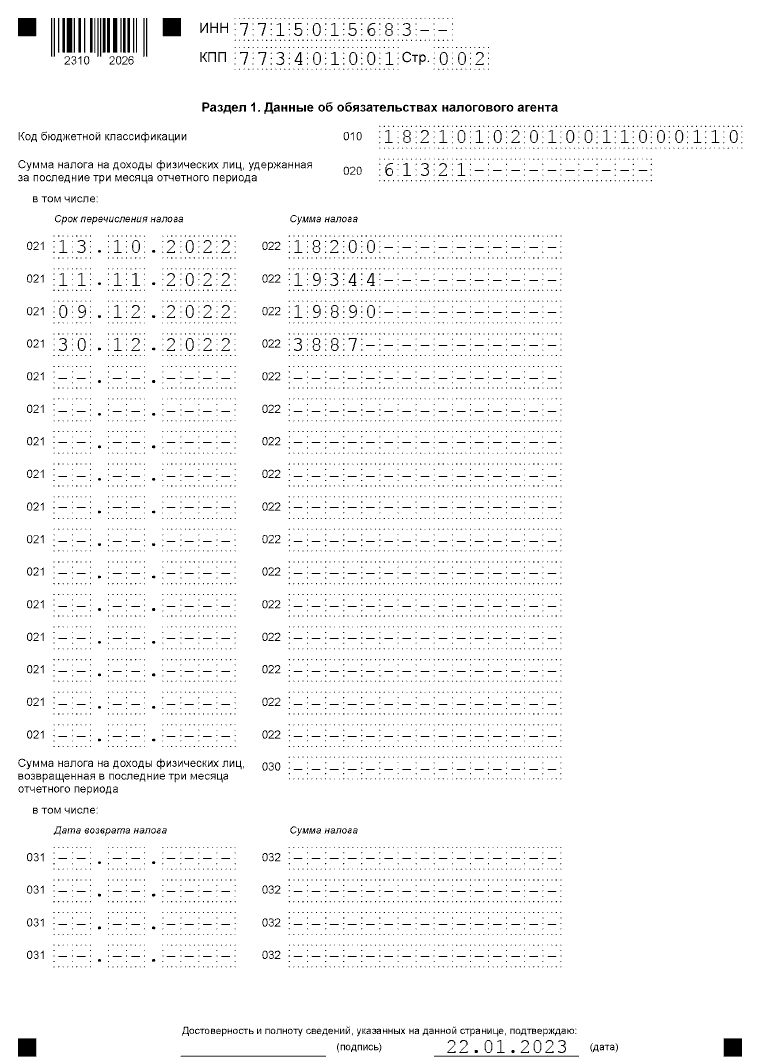 Форма 6 ндфл за 4 квартал 2022 года - лист 2