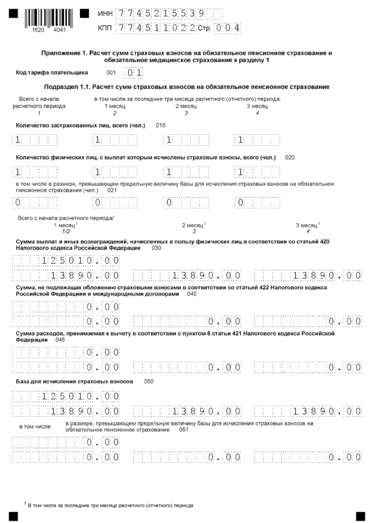 Рсв за 4 квартал 2022 год новая форма образец заполнения